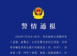 两名男子涉嫌盗窃转运上百只猫 山东莱州警方：已采取刑事强制措施