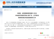 两部门预拨1.8亿元支持6省防汛防台风应急抢险救灾