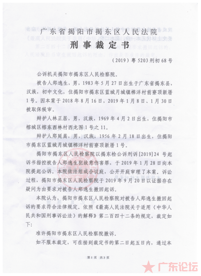 郑逸生案件01.png