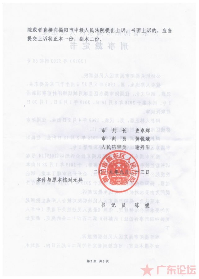 郑逸生案件02.png