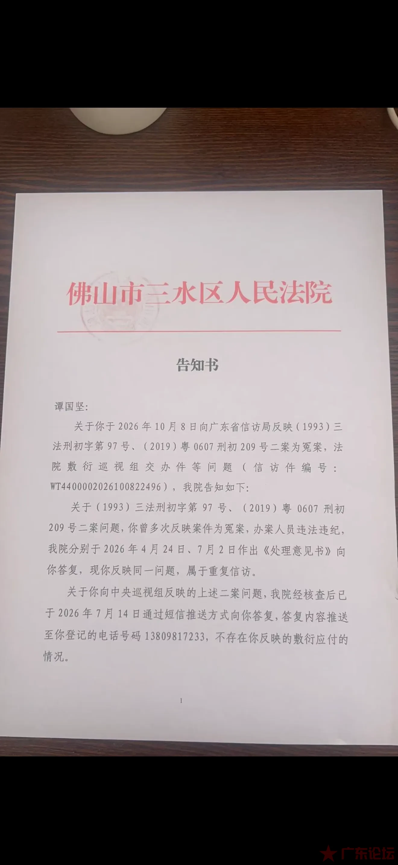 广东省佛山市三水区人民法院院长麦嘉潮副院长梁文升中央巡视组和省委巡视组交办的案件线索你们调查了没有？